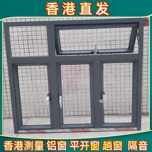 香港铝窗平开窗掩窗公屋趟窗平移窗强化玻璃隔音窗封阳台订做港式