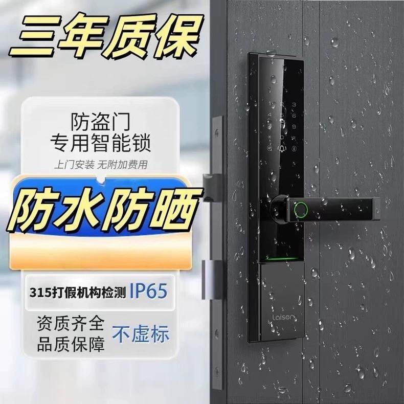 真正户外防水智能锁 莱森A1指纹锁 专做防水锁，户外庭院电子锁,基础建材,入户门智能锁,淘宝优惠券,粉丝福利购,淘宝优惠卷