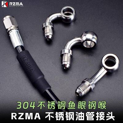 RZMA电动摩托车不锈钢油管接头刹车上泵卡钳钢喉角度转换M10鱼眼