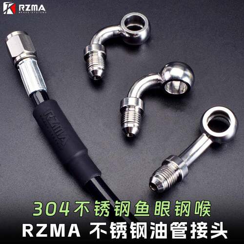 RZMA电动摩托车不锈钢油管接头刹车上泵卡钳钢喉角度转换M10鱼眼