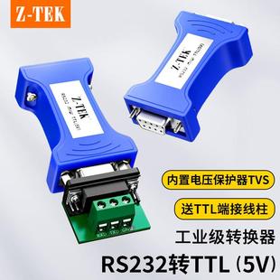 力特ZY099 RS232 TO TTL(5V)串口转换器免驱兼容电平232转TTL3.3V