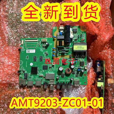 全新原装风行Z32GZ111 32A5 32Y1主板AMT9203-ZC01-01屏LSC320AN1