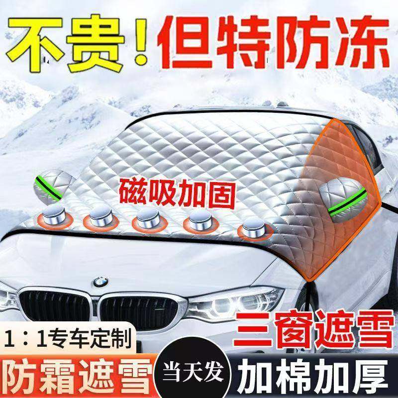 汽车车衣车罩冬天加厚前挡风玻璃防冻防雪冬季半身防霜半罩盖车布,汽车用品/电子/清洗/改装,遮阳挡,淘宝优惠券,粉丝福利购,淘宝优惠卷