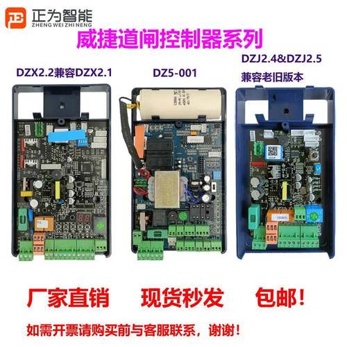 威捷栅栏机DZX2.2DZJ2.4英文DZ5DZ2-C-DBG-212控制器车牌识别升降