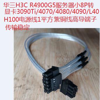 华三H3C R4900G5服务器小8P转GPU显卡4090/4080/4070/H100 电源线