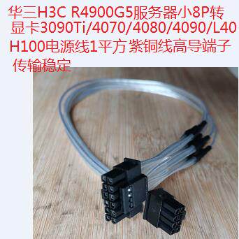 华三H3C R4900G5服务器小8P转GPU显卡4090/4080/4070/H100 电源线