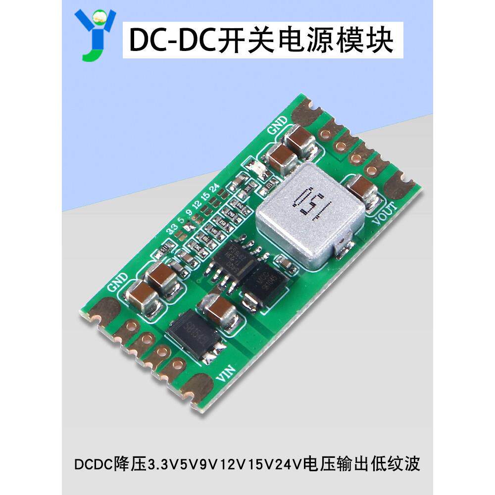 DC-DC开关电源模块5A降压模块5.5-36V转3.3V5V9V12电压输出低纹波