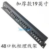 安普款 24档48口机柜理线架19英寸48口机柜理线器1U加厚型24格48口