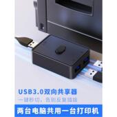 USB3.0共享器打印机切换器二进一出或一进二出USB设备扫描仪