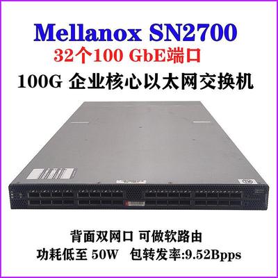 SN2700迈络思Mellanox MSN2700-CS2ROS 32口100G万兆以太网交换机