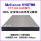 32口100G万兆以太网交换机 CS2ROS SN2700迈络思Mellanox MSN2700