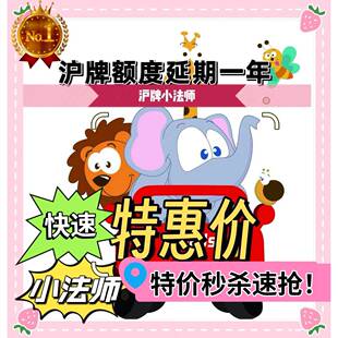 沪牌延期，沪牌额度延期，上海车牌额度延期，沪牌退牌单延期续期