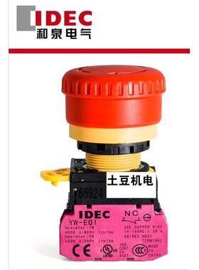 【假罚十】正宗IDEC和泉急停按钮YW1B-V4E01R 和泉YW-E01 22开孔