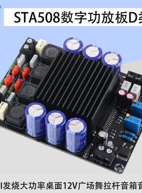 STA508数字功放板2*80W大功率D类HIFI发烧广场舞拉杆音箱音响12V