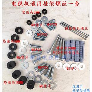 电视机挂架安装配件螺丝膨胀螺丝支架安装螺丝包固定安全螺丝通用