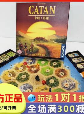 正版卡坦岛桌游Catan基础版卡牌扩展包聚会游戏儿童玩具小学生8岁