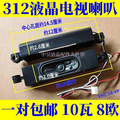XT312-4BX电视机扬声器 312液晶喇叭 10瓦8欧10W8R YX3070-802K