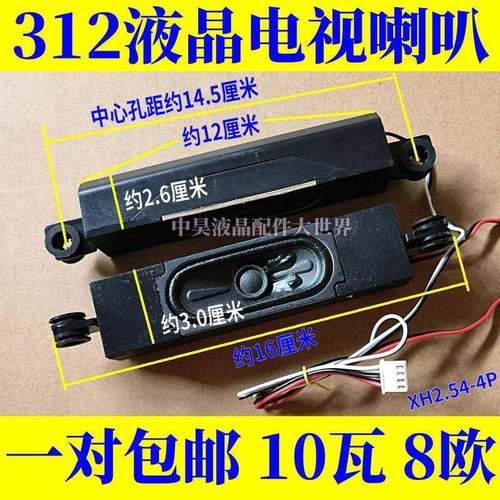 XT312-4BX电视机扬声器 312液晶喇叭 10瓦8欧10W8R YX3070-802K