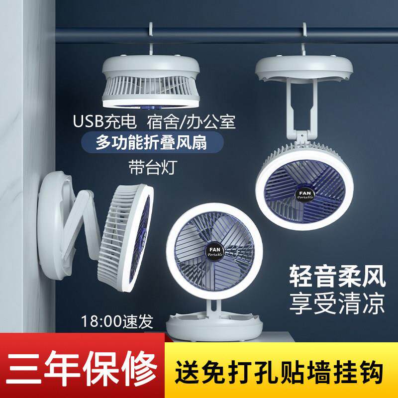 带台灯壁挂usb小吊扇灯桌面静音可携式宿舍充电露营折叠小型免打