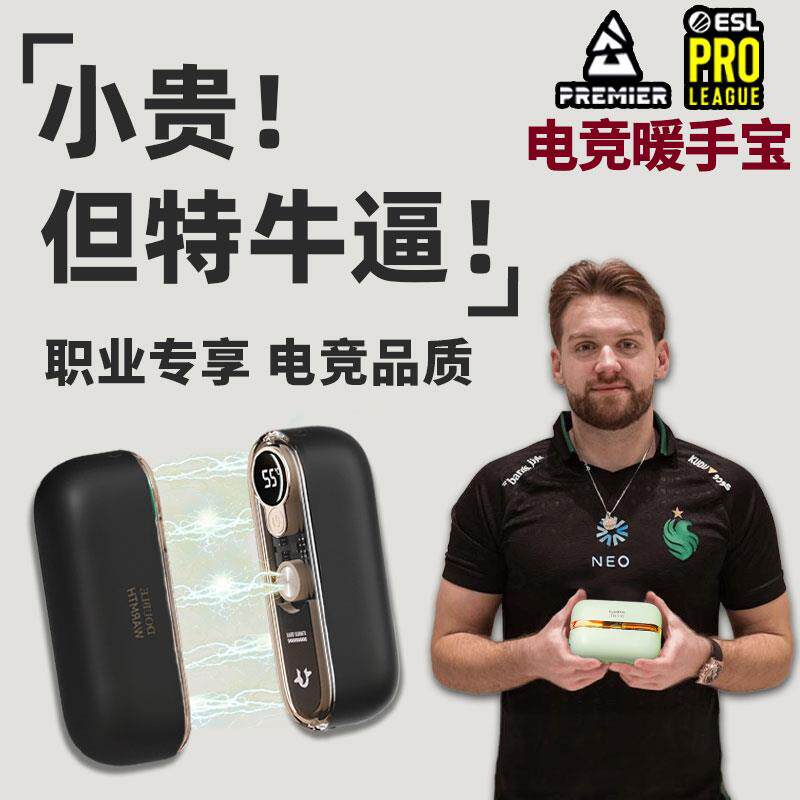 暖手宝csgo电竞专用职业选手esl赛事比赛同款磁吸分体式热暖手宝