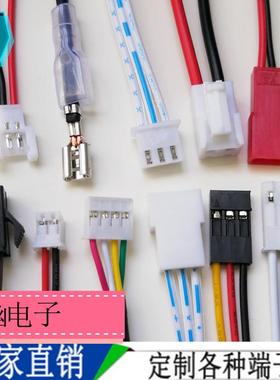 加工定做SH1.01.25ph2.0xh2.54SMvh3.96SYP55576.3插簧端子线排线