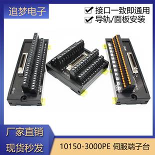 3M 10150-3000PE/10350-52A0-008连接器转接板50针伺服中继端子台