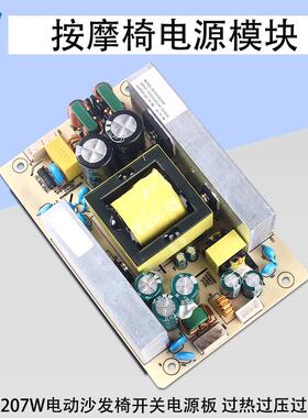 24V8A/5V3A双路输出开关电源207W按摩椅电源板电动老板椅电源板