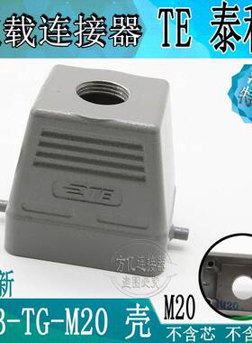 TE泰科 H6B-TG-M20 6芯 顶出上壳 HE-006-MS 厦门西霸士 弹片