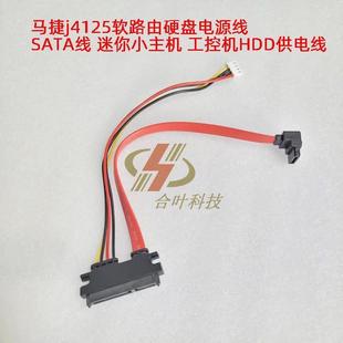 马捷j4125软路由硬盘电源线 sata线 迷你小主机 工控机HDD供电线