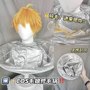 忘‖修毛锅cos毛娘造型新手修剪假发工具围兜假毛打理基础套装