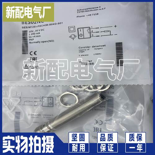 接近开关 BES M12EL-PSC40B-S04G BES M12EL-PSC40B-804G质量保证