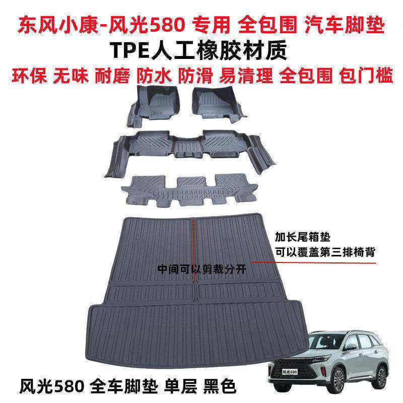 东风小康风光580七座专用耐磨环保防滑防水TPE材质全包围汽车脚垫,汽车用品/电子/清洗/改装,专车专用脚垫,淘宝优惠券,粉丝福利购,淘宝优惠卷