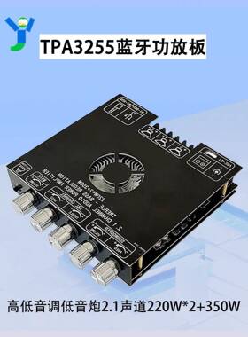 TPA3255蓝牙数字功放板模块高低音调低音炮2.1声道220W*2+350W