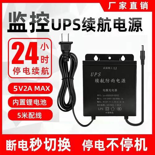 监控电源适配器5V2A摄像头停电续航UPS电源头12V2A防雨延长线室外