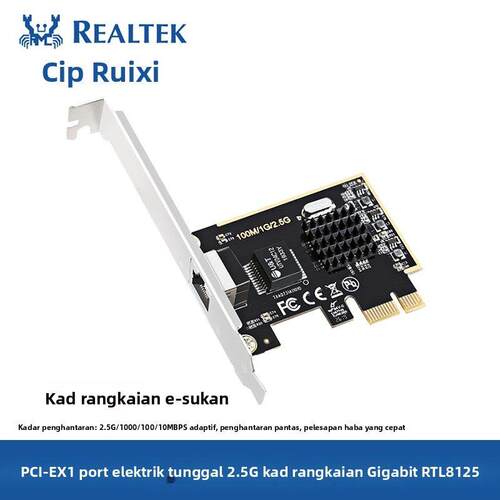2.5G千兆网卡PCI-E转千兆有线网口网络电竞游戏吃鸡8125网卡2500M