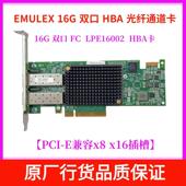16G双口FC LPE31002 HBA光纤卡存储通道卡0VGJ12 LPE16002 EMULEX