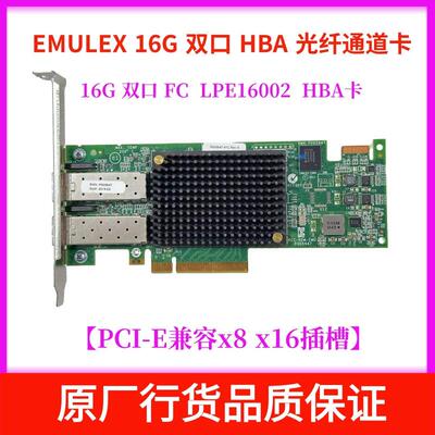 EMULEX LPE16002 LPE31002 16G双口FC HBA光纤卡存储通道卡0VGJ12