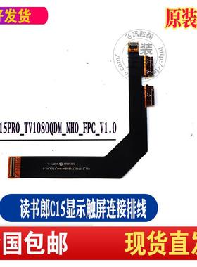 读书郎C15 C10 C10X C12 C12PRO显示液晶屏排线 屏幕主板连接线