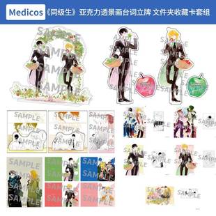 日本正版同级生 亚克力透景画台词立牌 文件夹收藏卡套组周边谷子