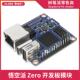 悟空派Wukong Zero四核Linux计算机ARM主板 全志H3 Zero开发板