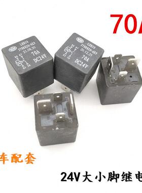 汽车原装通用型24V大小脚宽脚12V70A大功率改装防水4脚常开继电器
