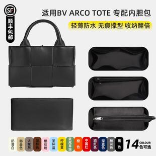 适用于BV 葆蝶家Arco tote内胆包中包托特包内衬袋收纳撑型防水轻