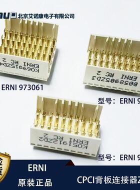 ERNI恩尼原装973061/973062/973063 ZD型背板CPCI高速连接器2mm