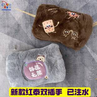 全新正品红泰双插手热水袋暖手宝可拆洗可爱卡通毛绒绒暖手暖脚暖