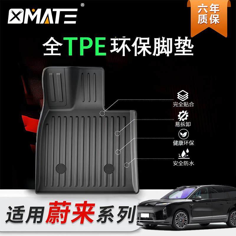 适用于23-26款蔚来ES8汽车专用脚垫TPE脚垫后备箱垫子座椅靠背垫,汽车用品/电子/清洗/改装,专车专用脚垫,淘宝优惠券,粉丝福利购,淘宝优惠卷
