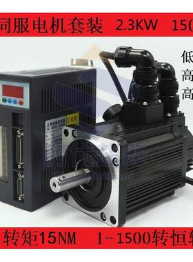 130交流伺服电机套装 15n.m 2.3KW 1500转 恒扭矩130AEA23015-SH3