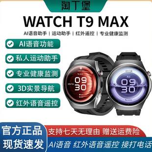 淘丁堡T9MAX智能手表红外遥控带健康检测非凡慧影Ai录音同声传译