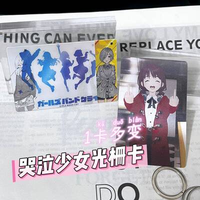 哭泣少女乐队周边光栅卡 GirlsBandCry河原木桃香安和昴挂件礼物