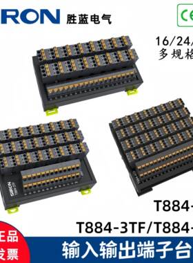 胜蓝SiRON 16/24/32位输入输出端子台传感器转接板T884-2/3/4TF1