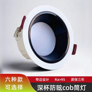嵌入式LED筒灯防眩光95mm钻孔7.5公分12W18W22客厅吊顶展厅天花板